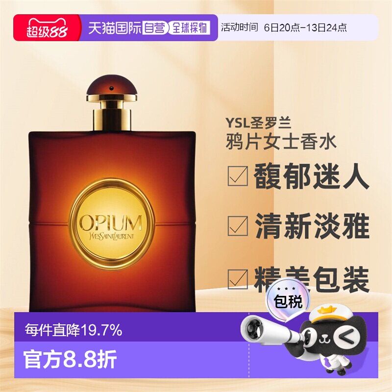 欧洲直邮圣罗兰Opium鸦片女士香水EDP馥郁迷人30/50/90ml柑橘正品