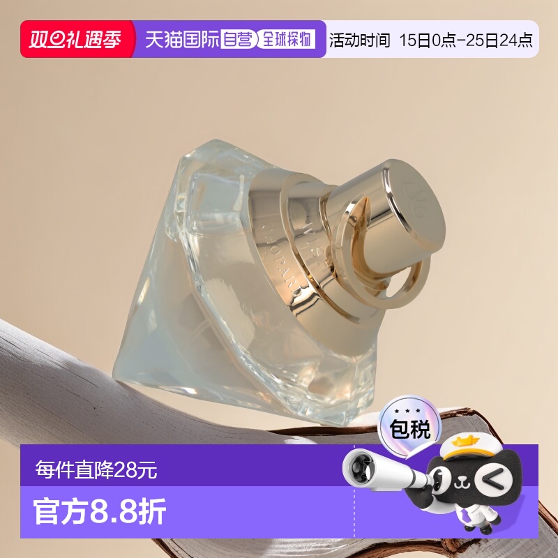 欧洲直邮Chopard萧邦愿望之光心钻女士香水30ml花果调清透瓶正品