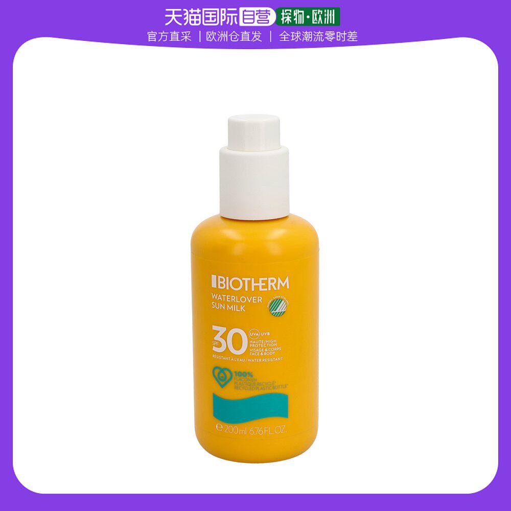 欧洲直邮碧欧泉新骄阳水润身体防晒乳