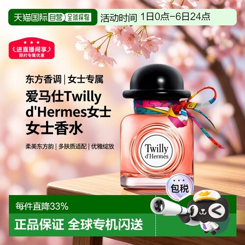 欧洲直邮Hermes爱马仕女士香水丝巾椒香EDP浓香 30ml正品