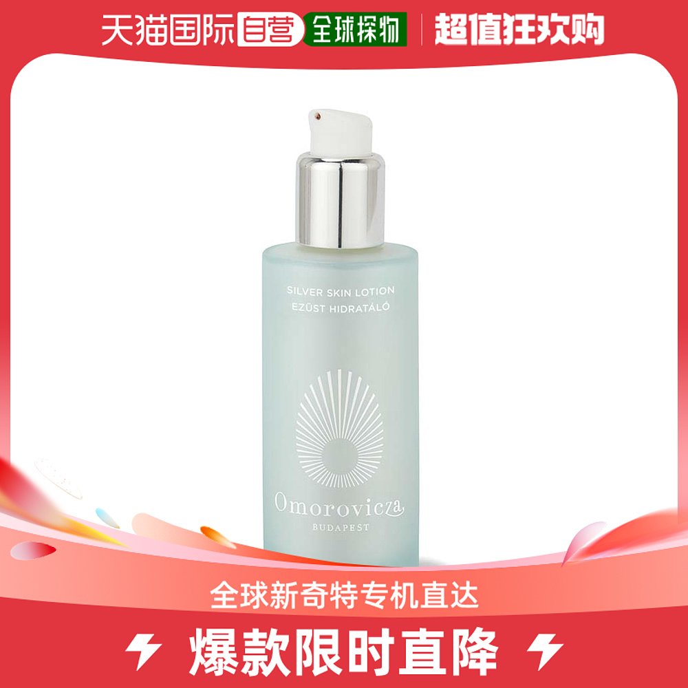 欧洲直邮OMOROVICZA 男女通用保湿乳液