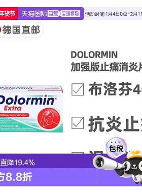 欧洲直邮德国药房Dolormin加强版布诺芬止痛消炎发烧退烧片50粒