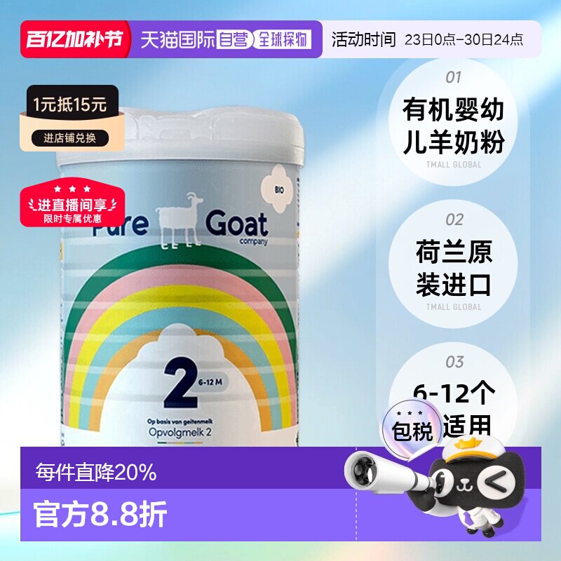 2罐装欧洲直邮荷兰有机羊奶PUREGOAT婴幼儿羊奶粉2段营养800g