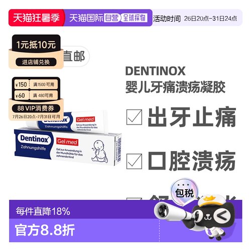 欧洲直邮德国Dentinox宝宝出牙口腔溃疡凝胶 舒缓止痛消炎洋甘菊