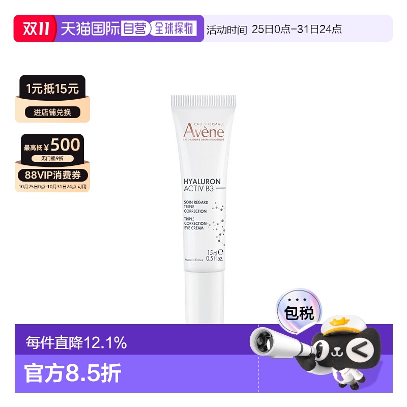 欧洲直邮Avene雅漾修颜抚纹眼霜15ml保湿呵护柔润滋养淡化眼圈