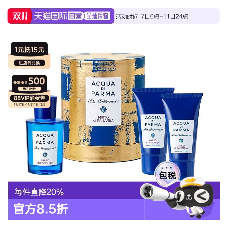 欧洲直邮Acqua di Parma帕尔玛之水加州桂限定礼盒香水洁肤露正品