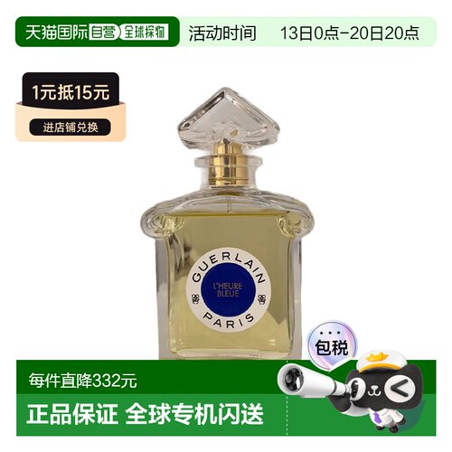 欧洲直邮Guerlain娇兰 蓝调时光浓香水75ML 东方花香调新款正品