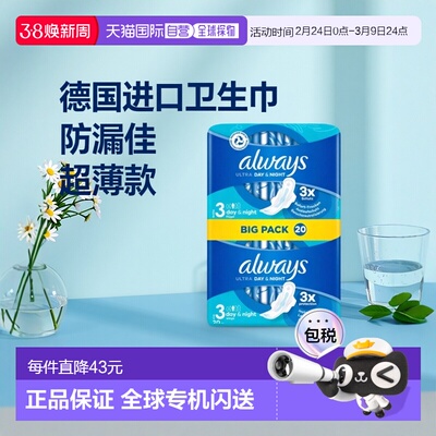 欧洲直邮德国Always特薄特长日用护翼卫生巾18片大包舒适干爽护垫