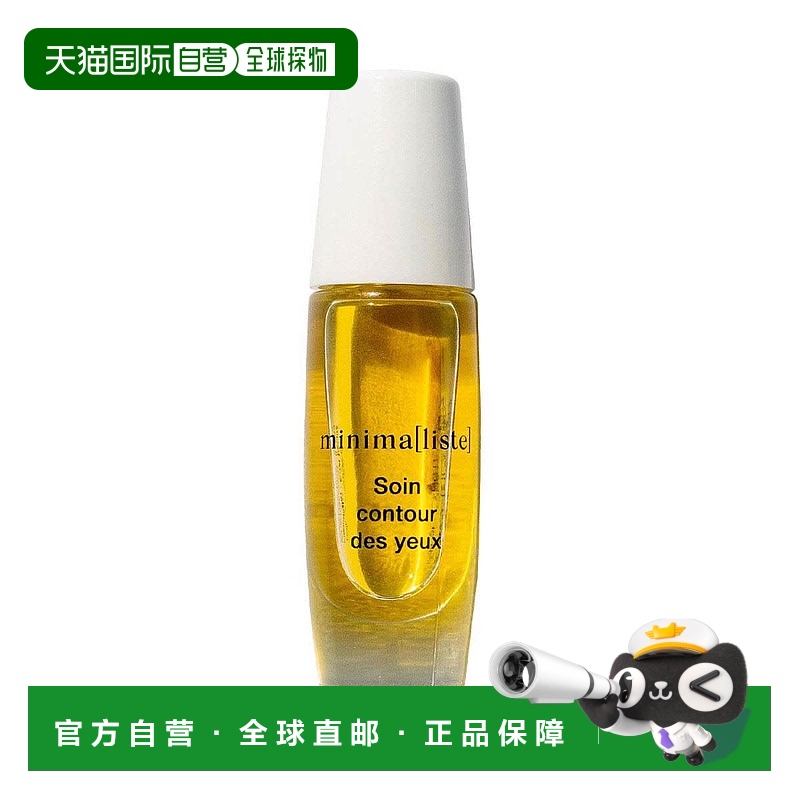 欧洲直邮minimaliste 成人通用 精华滚珠护理