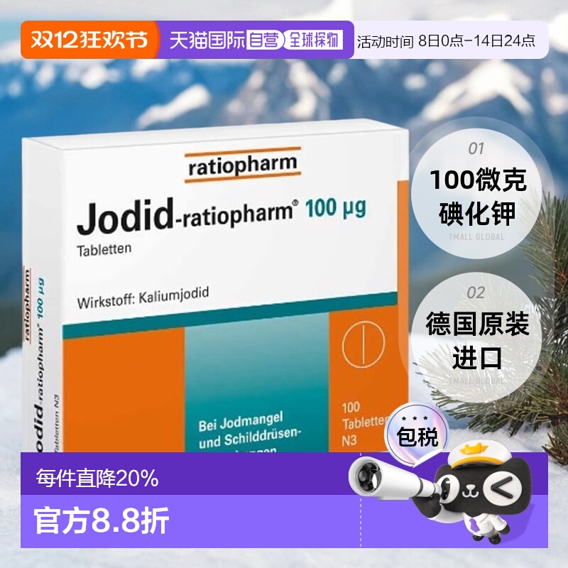 德国ratiopharm补碘片碘钾片100微克碘化钾缺碘100粒玉米