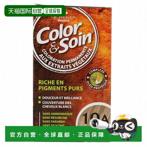 欧洲直邮3Chenes/三橡树纯植物染发膏135ml/盒 10A淡金灰色正品