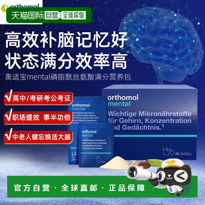 奥适宝mental神经酸ps磷脂酰丝氨酸鱼油DHA补脑30天效期27年6月