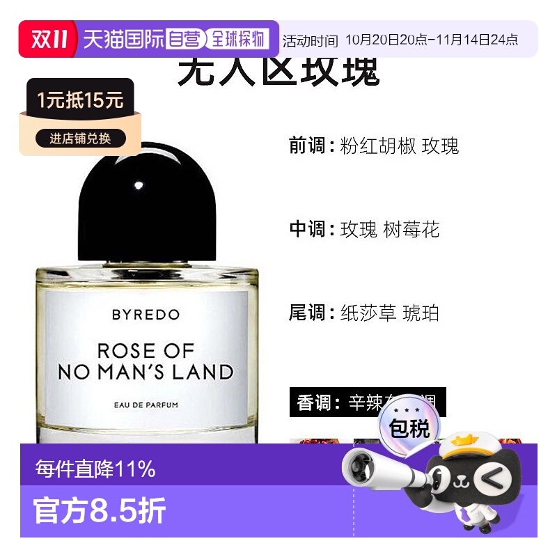欧洲无人区玫瑰女士BYREDO
