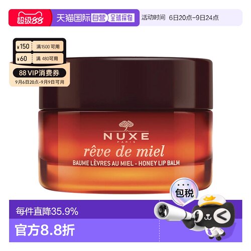 欧洲直邮Nuxe欧树蜂蜜唇香凝脂润唇膏唇霜15g保湿滋润正品蜂蜜味