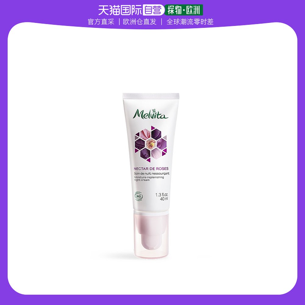 欧洲直邮Melvita蜜葳特有机高山玫瑰水凝晚霜40ml保湿滋润肌肤