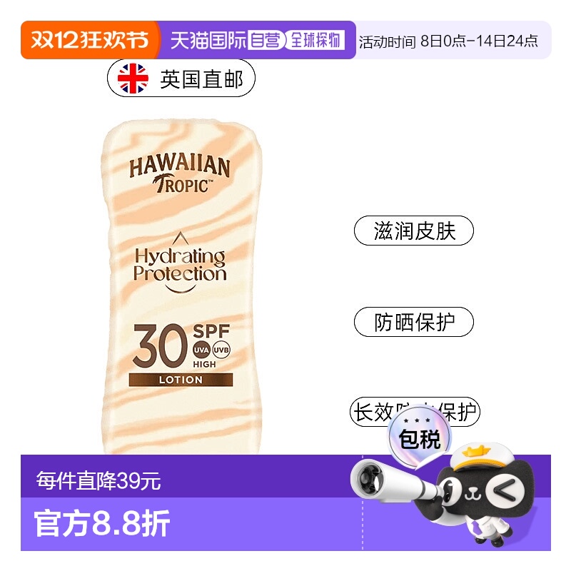自营｜英国Hawaiian Tropic脸部身体防晒霜防水汗保湿滋润SPF30