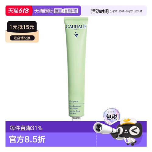 欧洲直邮Caudalie欧缇丽水杨酸祛痘凝胶减少痤疮红疏通毛孔3正品