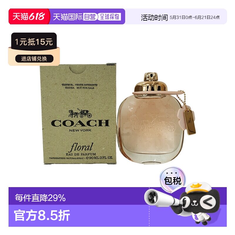 香港直邮Coach蔻驰花馥蕊香女士香水90ml简装/试用装(无盖)正品