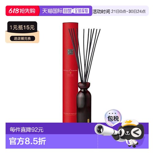 欧洲直邮Rituals藤条无火香薰250ml除臭助眠舒缓疲劳排解压力正品