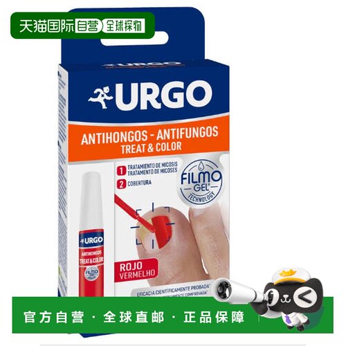 西班牙直邮URGO 祛抗真菌保护指甲油正红色