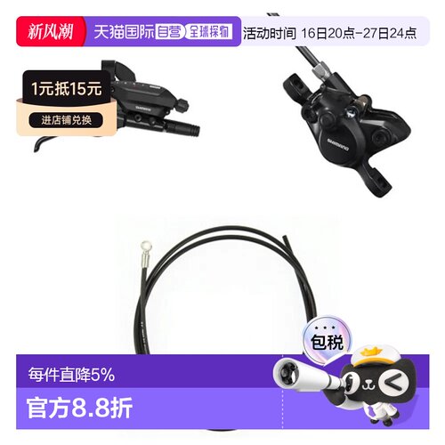 欧洲直邮SHIMANO ST-EF515-R 7速 2050毫米 BR-MT200-R 1700毫米