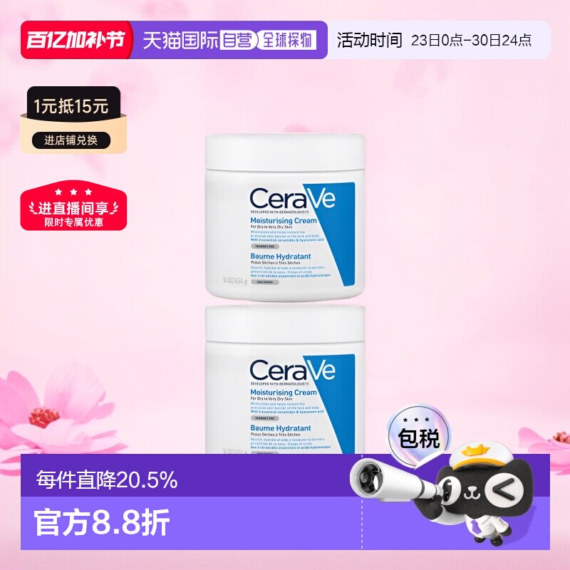欧洲直邮Cerave适乐肤全天候滋润舒缓面霜454gX2罐装保湿修护正品