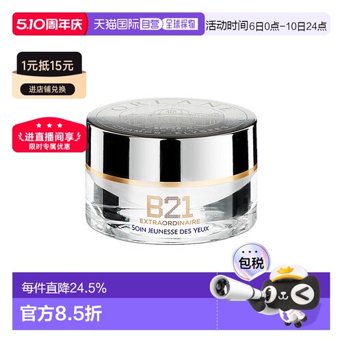 欧洲直邮ORLANE幽兰B21全能眼霜15ml淡纹紧致消膨浮保湿正品