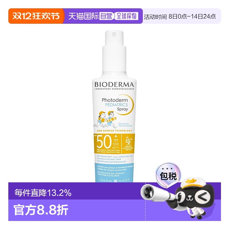 欧洲直邮Bioderma贝德玛皙妍倍护婴幼儿童防晒乳喷雾200ML SPF50