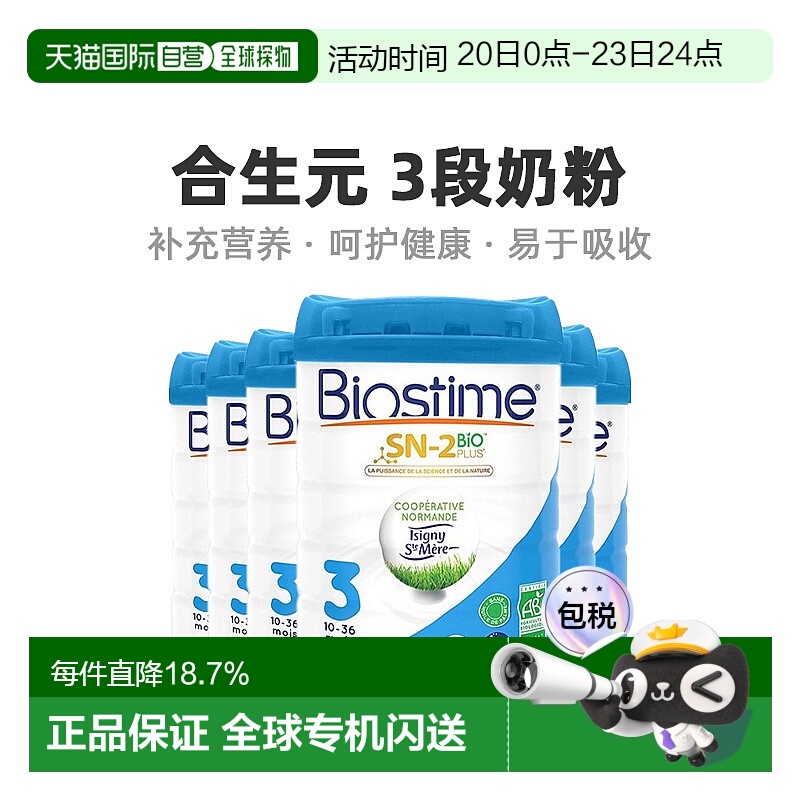 欧洲直邮Biostime合生元3段有机幼儿奶粉营养均衡科学配比 800g*6