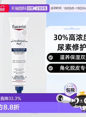 欧洲直邮Eucerin优色林30%尿素霜75ml滋养修护保湿角化正品护手霜
