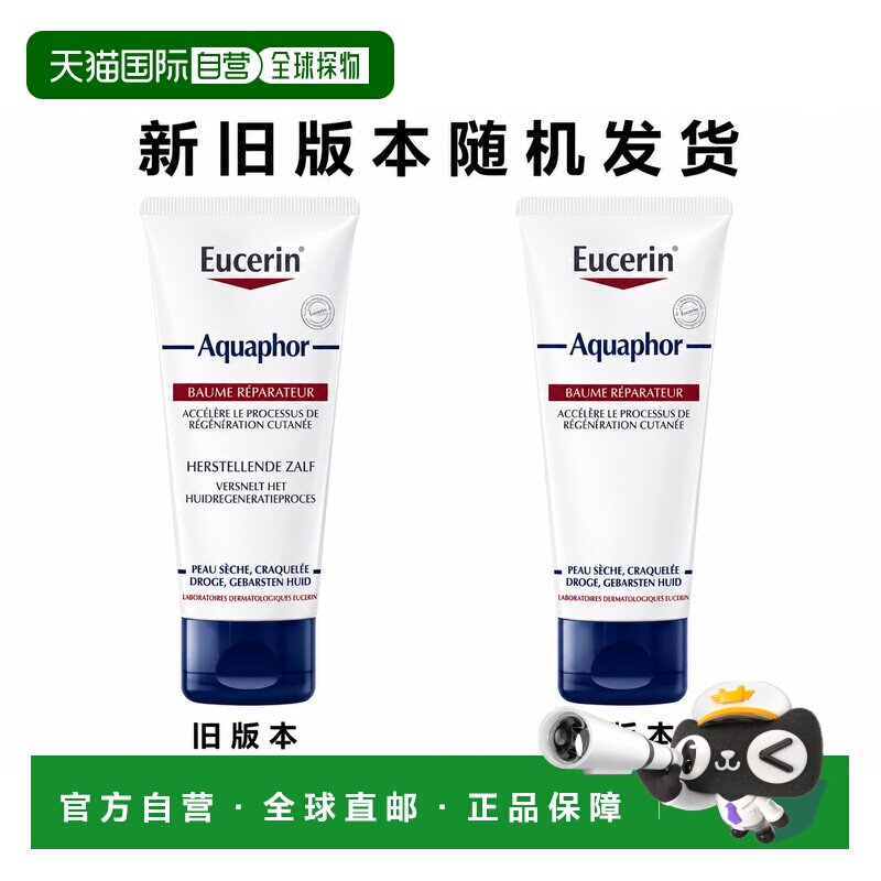 欧洲直邮Eucerin/优色林 Aquaphor干裂肌肤修复膏40克 新旧正品图片