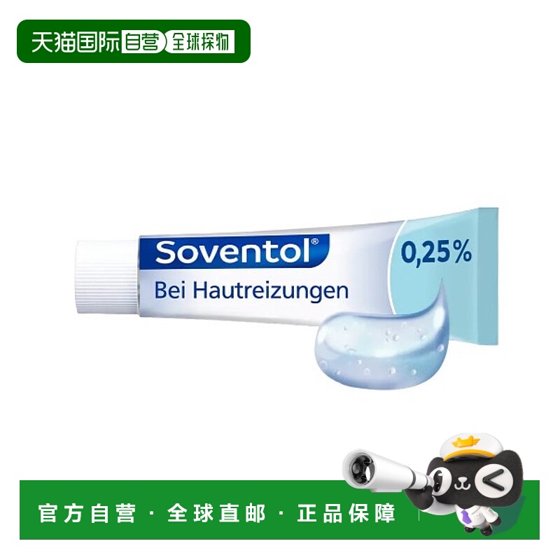 德国Soventol儿童过敏神经性皮炎膏20g/支消肿止痛软膏