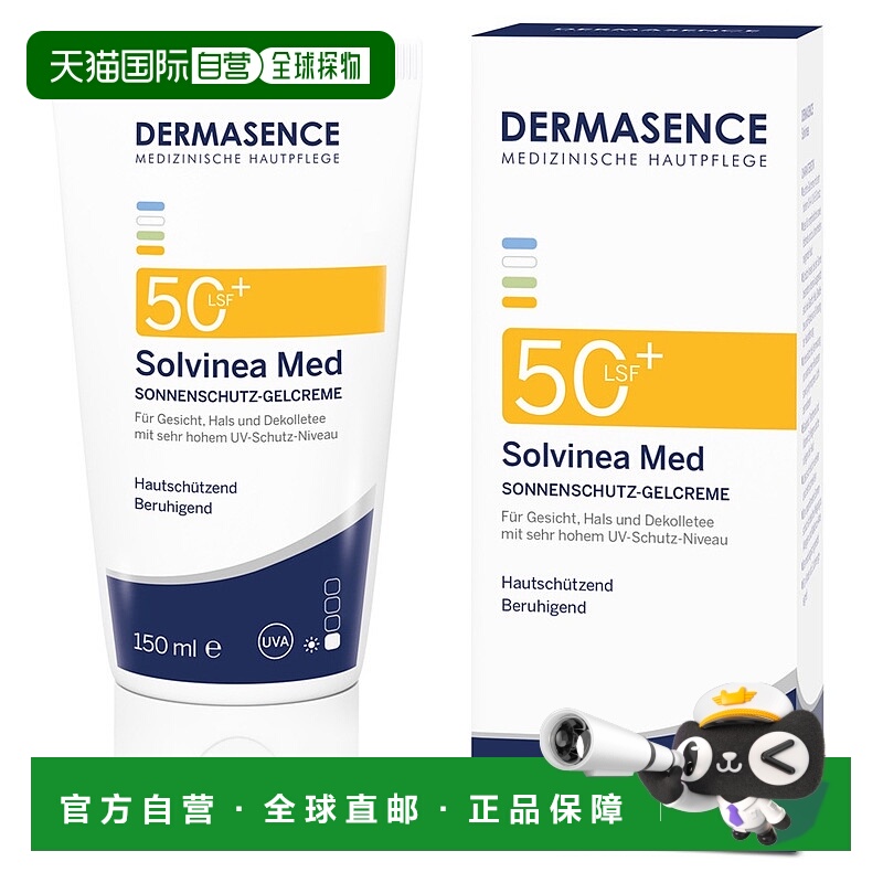 欧洲直邮德国药房Dermasence迪马森斯成人LSF50面部防晒霜150ml