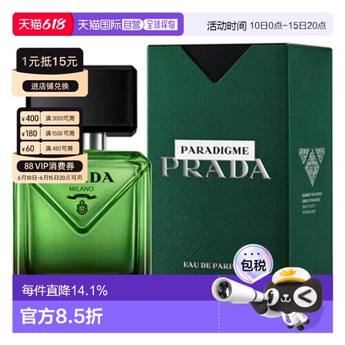 欧洲直邮 Prada普拉达非凡男士香水 EDP 30/50/100ML留香持久正品