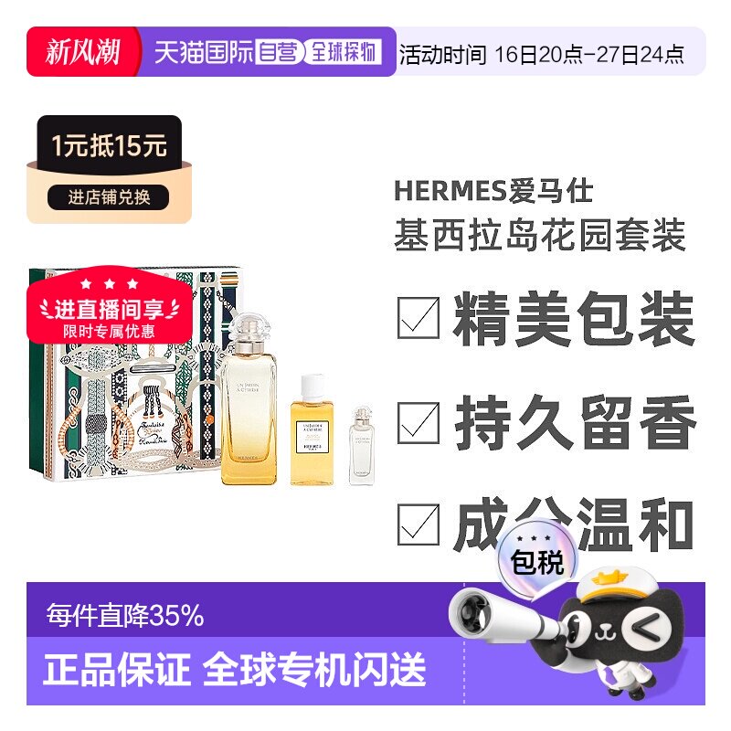 Hermes爱马仕基西拉岛花园套装65/90/147.5ml淡香水身体乳礼盒装图片