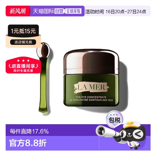 欧洲直邮lamer海蓝之谜浓缩修复眼霜15 ML抗老修护淡纹去浮肿正品