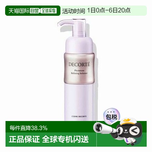 香港直邮Cosme Decorte黛珂植物韵律保湿乳液清爽型正品