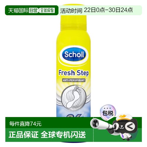 欧洲直邮SCHOLL爽健脚部止汗剂长达24h去臭异味鞋保持干爽150ml
