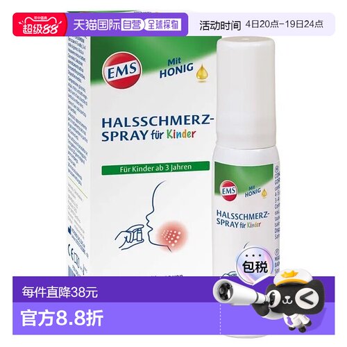 欧洲直邮德国药房EMSER儿童咽喉肿痛抗病毒细菌蜂蜜桉树油嗓喷30m