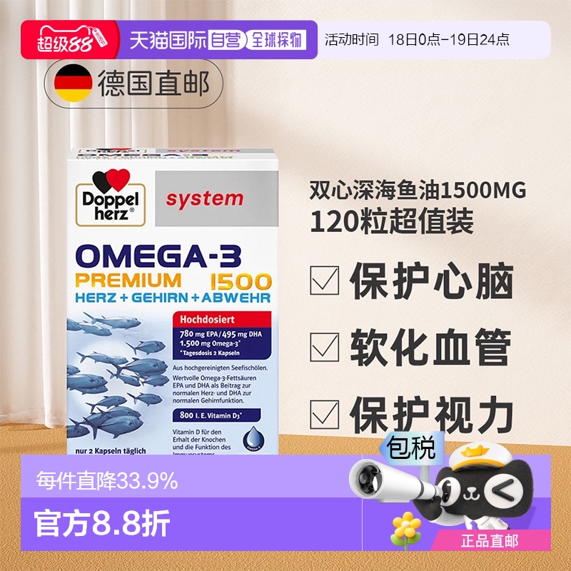 德国双心深海鱼油软胶囊Omega3高纯度epa益脑DHA120粒