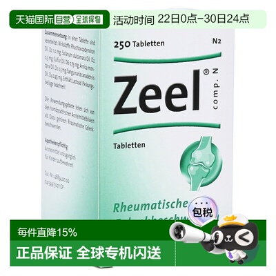 欧洲直邮德国药房Heel希宜乐顺势风湿性关节调理片250粒缓痛消炎