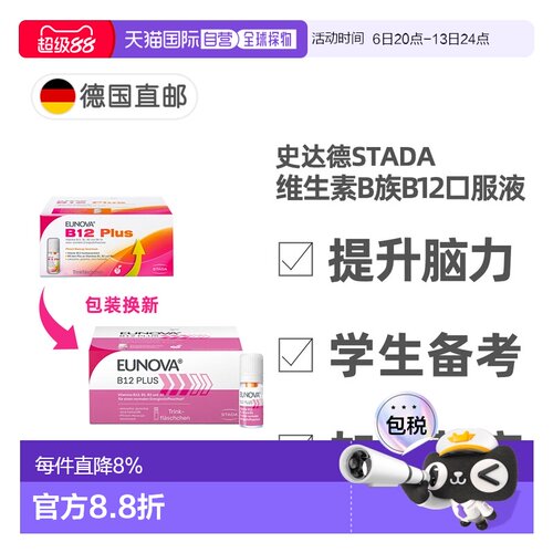 STADA史达德维生素b12能量瓶甲钴胺神经记忆补脑学生提神解困b族