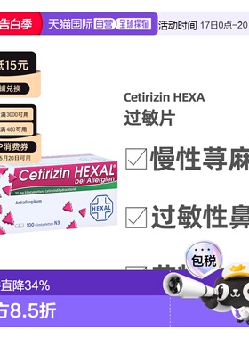 Cetirizin Hexal荨麻疹过敏药100粒花粉过敏缓解皮肤瘙痒