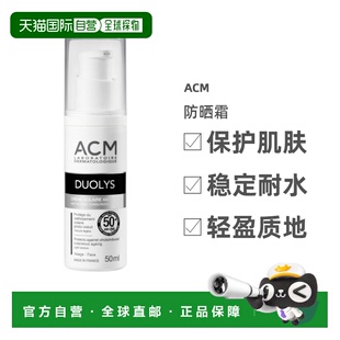 欧洲直邮ACM 实验室 /Laboratoire ACM Duolys 防晒霜 SPF50正品