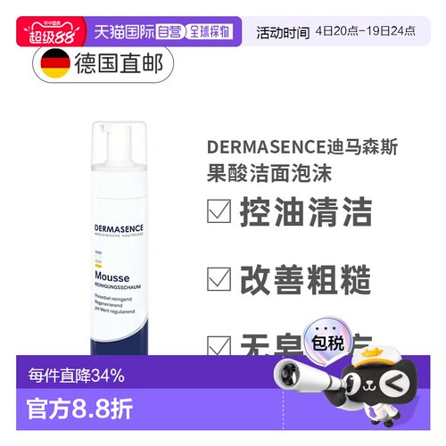 欧洲直邮dermasence德国迪马森斯果酸洁面慕斯油痘肌洗面奶正品