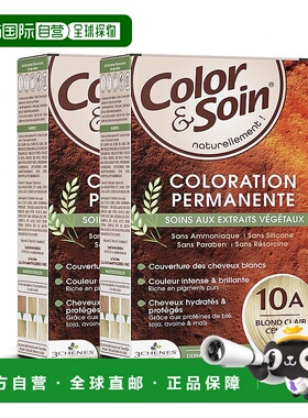 欧洲直邮3Chenes三橡树染发膏135ml*2#10A淡金灰色纯植物无刺激