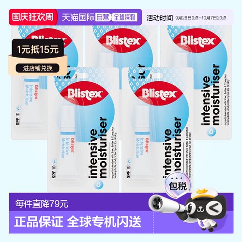 欧洲直邮Blistex百蕾适润唇膏5*5g缓解嘴唇干裂清凉不油滋润保湿