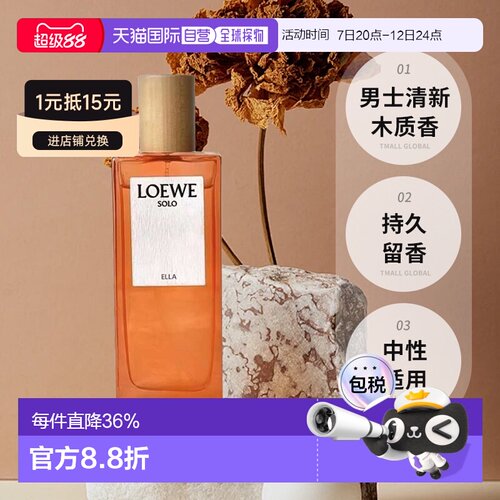 欧洲直邮LOEWE罗意威中性香水花香调独奏宣言30/50/100ml送礼正品