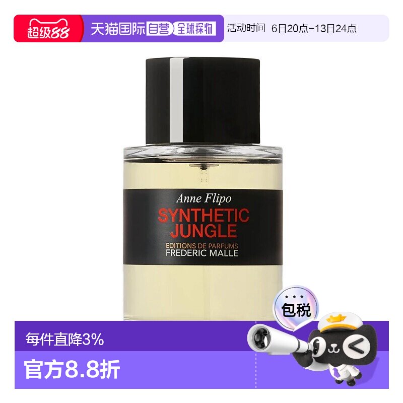 欧洲直邮Frederic Malle馥马尔 绿野之境中性浓香水EDP100ml正品图片