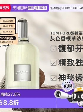 欧洲直邮TOMFORD汤姆福特灰色香根草浓香水EDP中性50/100ml正品